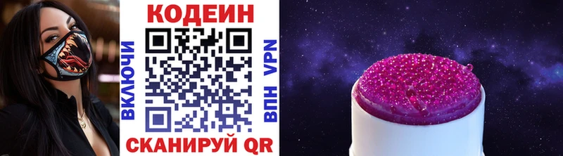 Кодеин Purple Drank Сасово